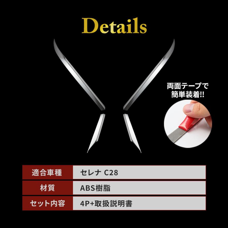 シェアスタイル 【予約販売 7月下旬入荷予定】 セレナ C28 専用