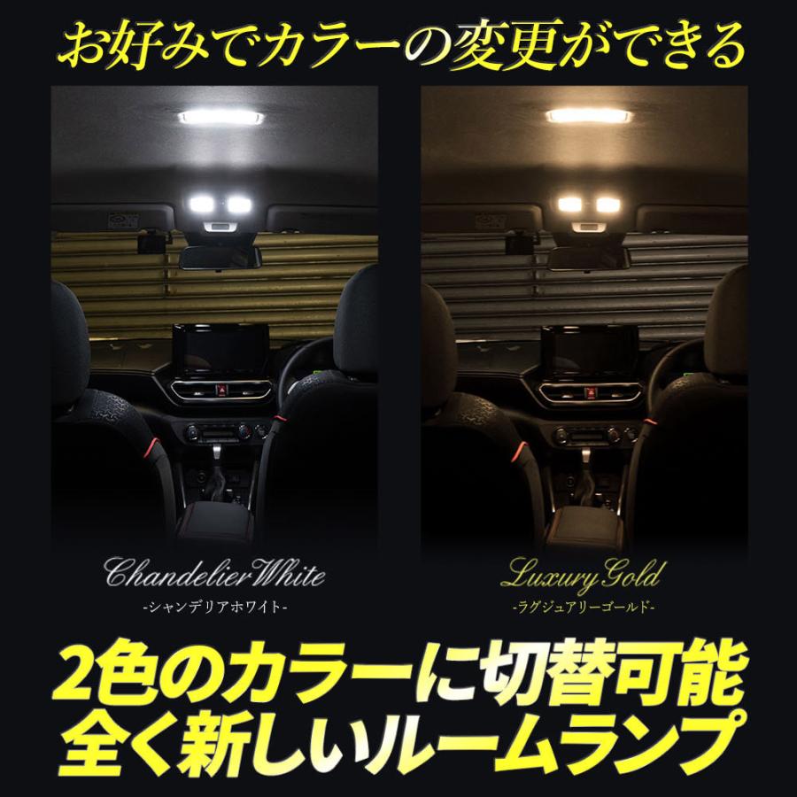 日産 サクラ 専用 鏡面加工 LED ルームランプセット 2色発光 明るさ調整機能付き 室内灯 高輝度 明るい フロント リア SAKURA シェアスタイル｜ss-style8｜03