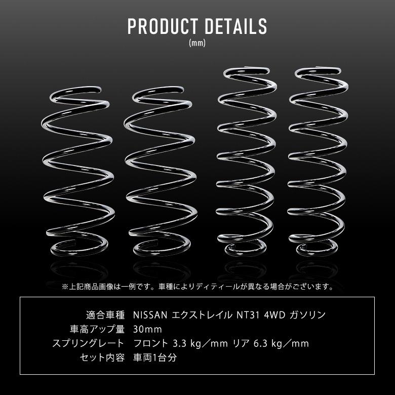 エクストレイル K2ngm NT31 4WD ガソリン 専用 アップスプリング