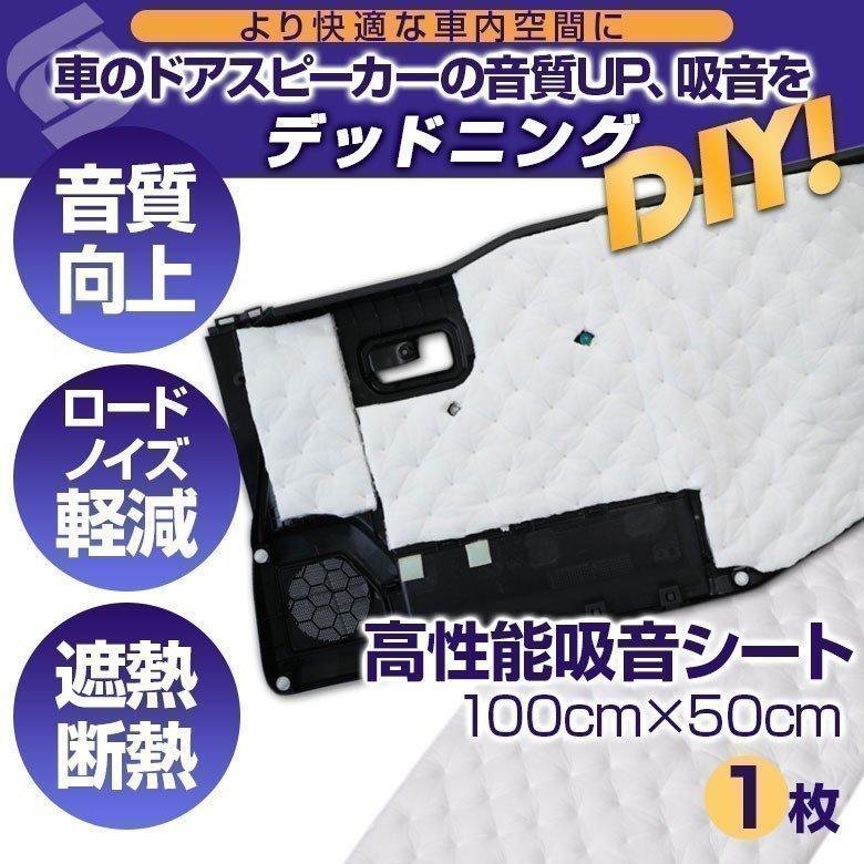 デッドニング 吸音シート 100cm 50cm 1枚セット 裏面全面粘着タイプ ビビリ音 防止 高性能 吸音材 走行振動 防音 シェアスタイル Nv Led Hidの老舗シェアスタイル 通販 Yahoo ショッピング
