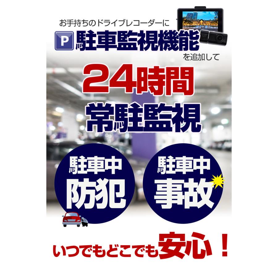 自動シャットダウンユニット配線 ドライブレコーダー オプション 駐車監視配線 バッテリー上がり防止 ドラレコ 電圧 コントロール 車中泊グッズ シェアスタイル｜ss-style8｜02