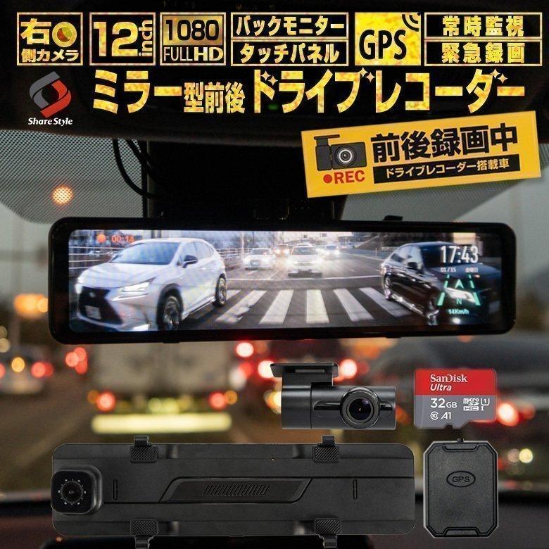 スマートルームミラー型 前後ドライブレコーダー GPS バックカメラ 1080P 高画質 ドラレコ 本体 2カメラ あおり運転 microSDカード シェアスタイル｜ss-style8