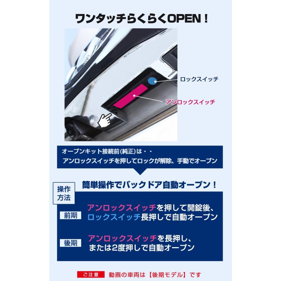 (アウトレット) アルファード ヴェルファイア 30系 前期 後期 パワーバックドアオープンキット ワンタッチで電動オープン カスタム パーツ シェアスタイル｜ss-style8｜06