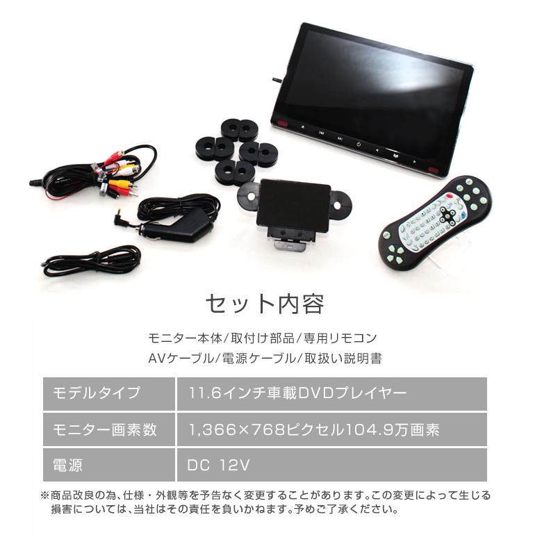 訳あり商品 DVDプレイヤー 11.6インチ 大画面 後部座席 2台セット シェアスタイル 後部座席用 大画面DVDプレイヤー 2台セット 11.6
