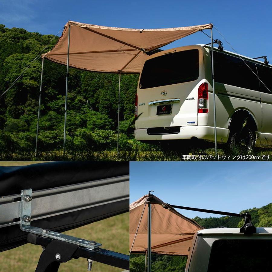 シェアスタイル 【超大型配送】 バットウィングオーニング 250 タープ