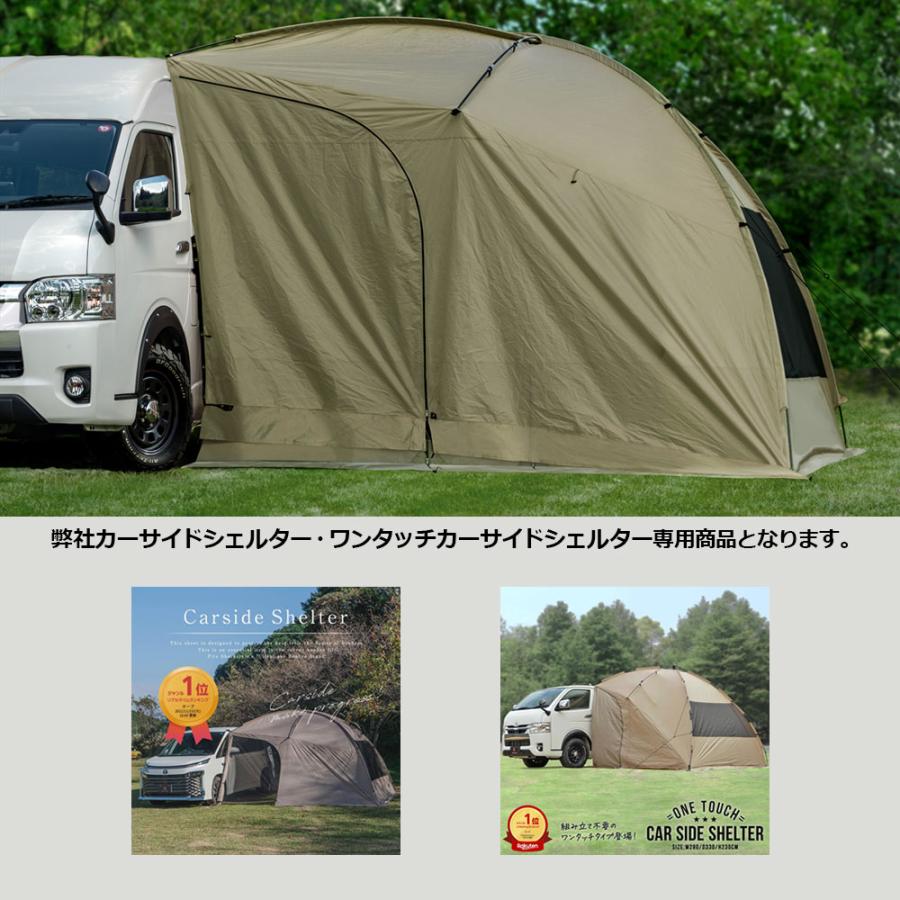 シェアスタイル 延長シート 2P カーサイド タープ ワンタッチ