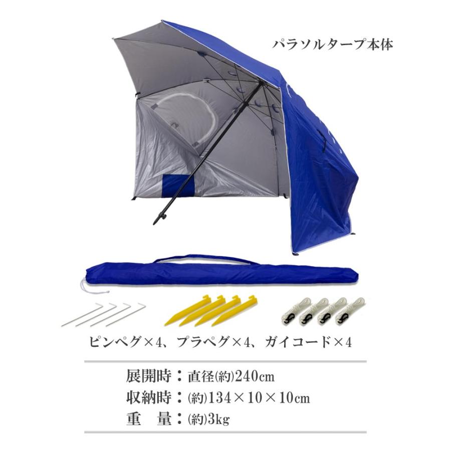 シェアスタイル パラソルタープ 傘型ワンタッチタープ UVカット 遮光