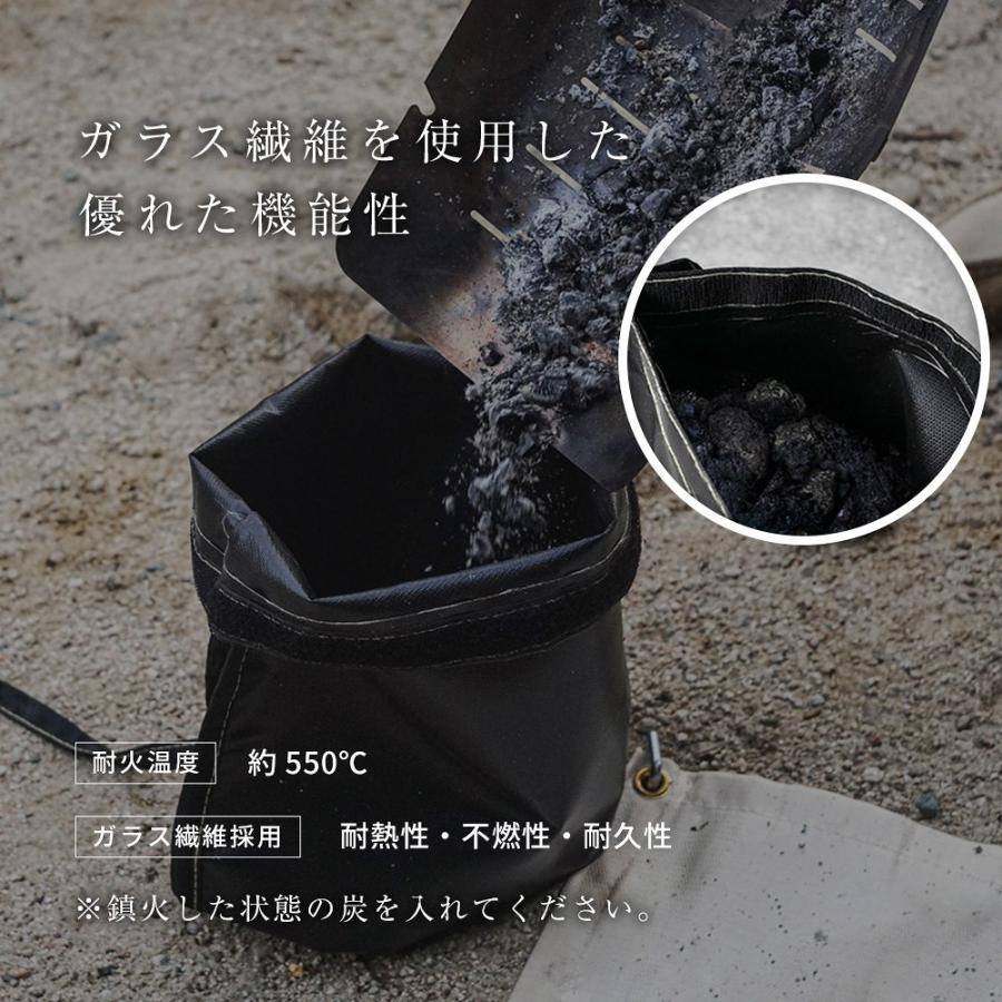 シェアスタイル 耐熱550℃ 火消し袋 チャコールキャリーバッグ マチ