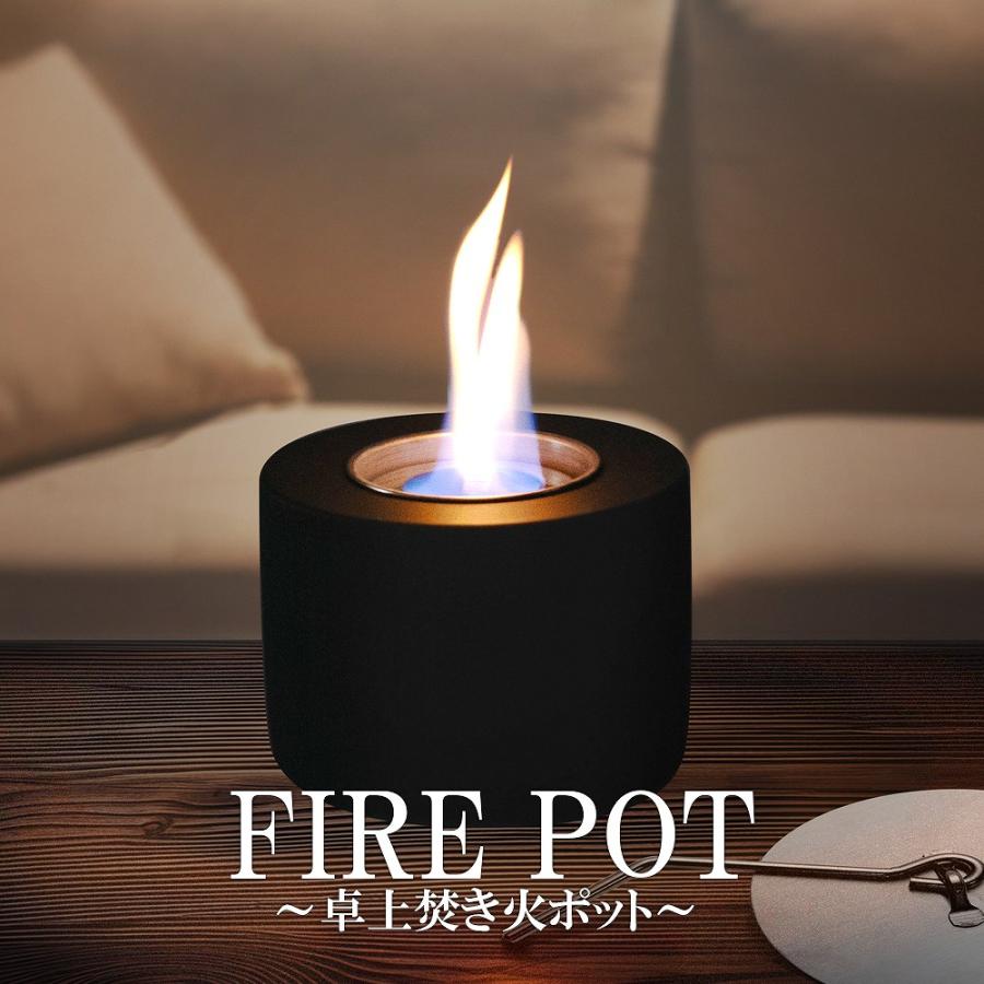 シェアスタイル FIRE POT 卓上焚き火ポット 本物の炎のゆらぎで