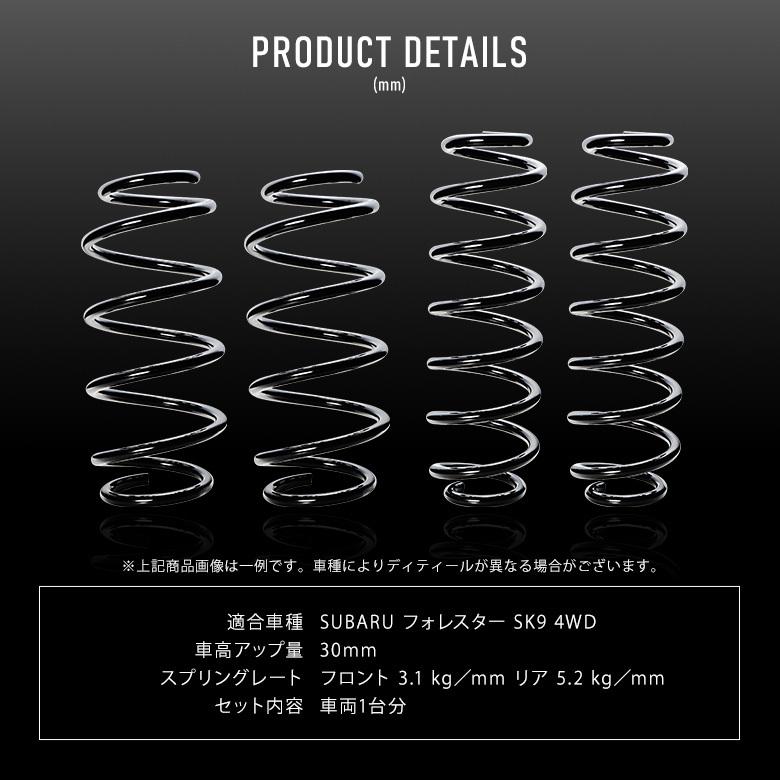 フォレスター K2ngm SK9 4WD 専用 アップスプリング リフトアップ