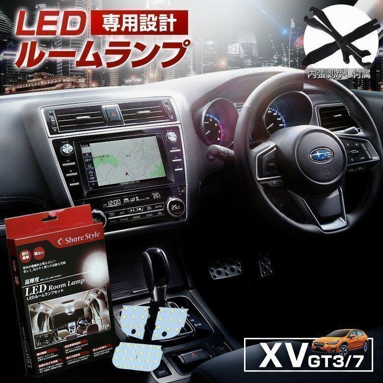 シェアスタイル ルームランプ LED XV GT3 7 高輝度 明るい ルーム