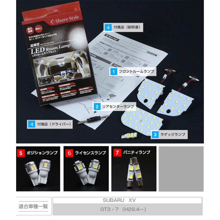 シェアスタイル ルームランプ LED XV GT3 7 高輝度 明るい ルーム