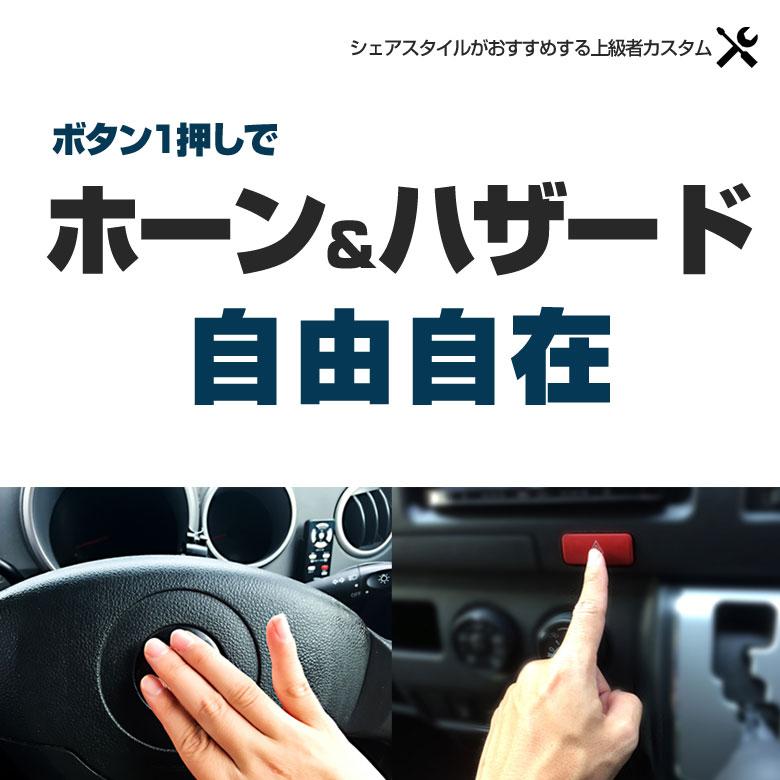シェアスタイル サンキューホーン サンキューハザード キット シェアスタイル サンキューホーン サンキューハザード キット