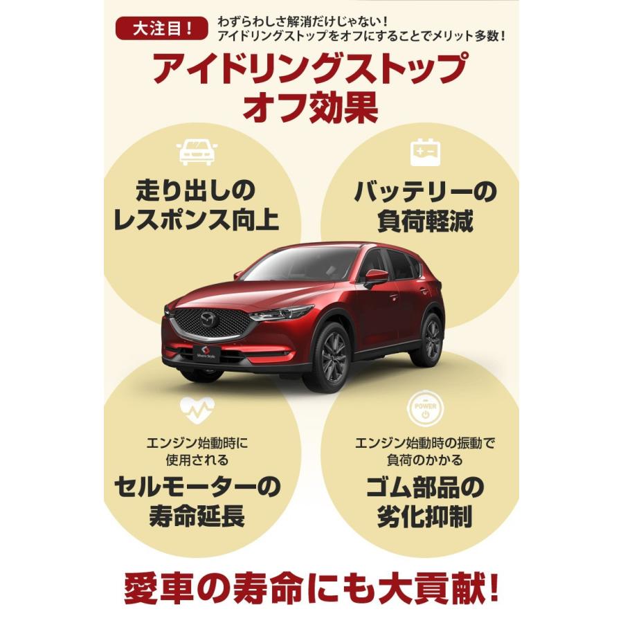 マツダ車汎用 アイドリングストップキャンセラー Cx 3 Cx 5 Cx 8 アクセラ アテンザ デミオ 切り替え可能 シェアスタイル Se Led Hidの老舗シェアスタイル 通販 Yahoo ショッピング