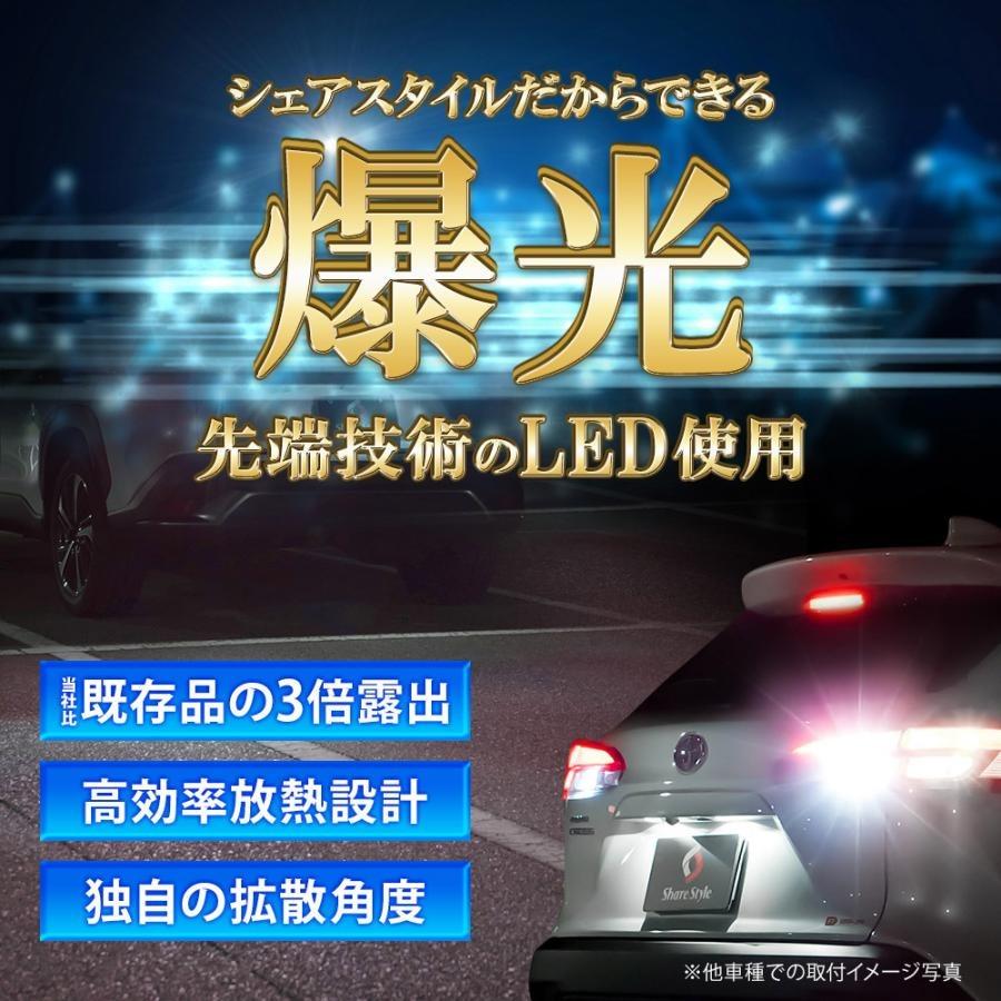 LEDバルブ フリード T16 ウェッジ球 5W バック球用 ホワイト 2個セット シェアスタイル｜ss-style8｜03