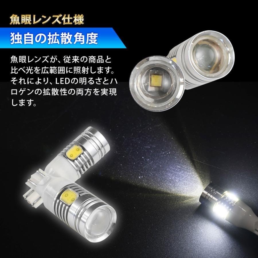 LEDバルブ フリード T16 ウェッジ球 5W バック球用 ホワイト 2個セット シェアスタイル｜ss-style8｜06