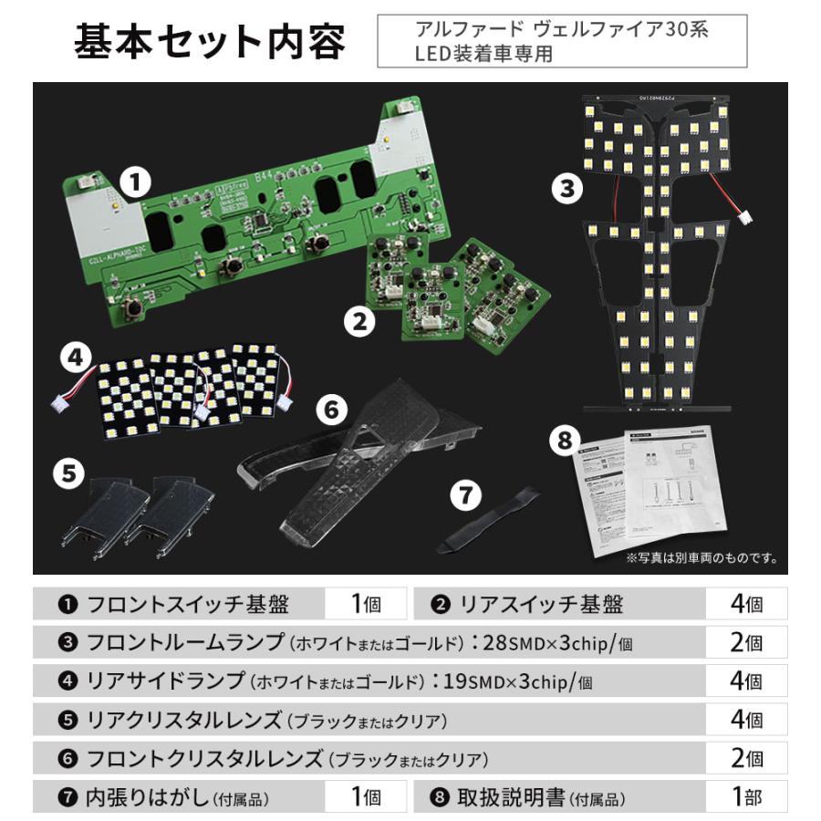 LED アルファード ヴェルファイア 30系 純正LED仕様車 ルームランプ シェアスタイル カスタム パーツ｜ss-style8｜13