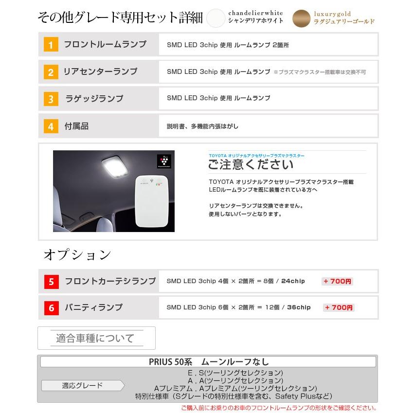 シェアスタイル ルームランプ LED プリウス 50系 前期 後期 セット