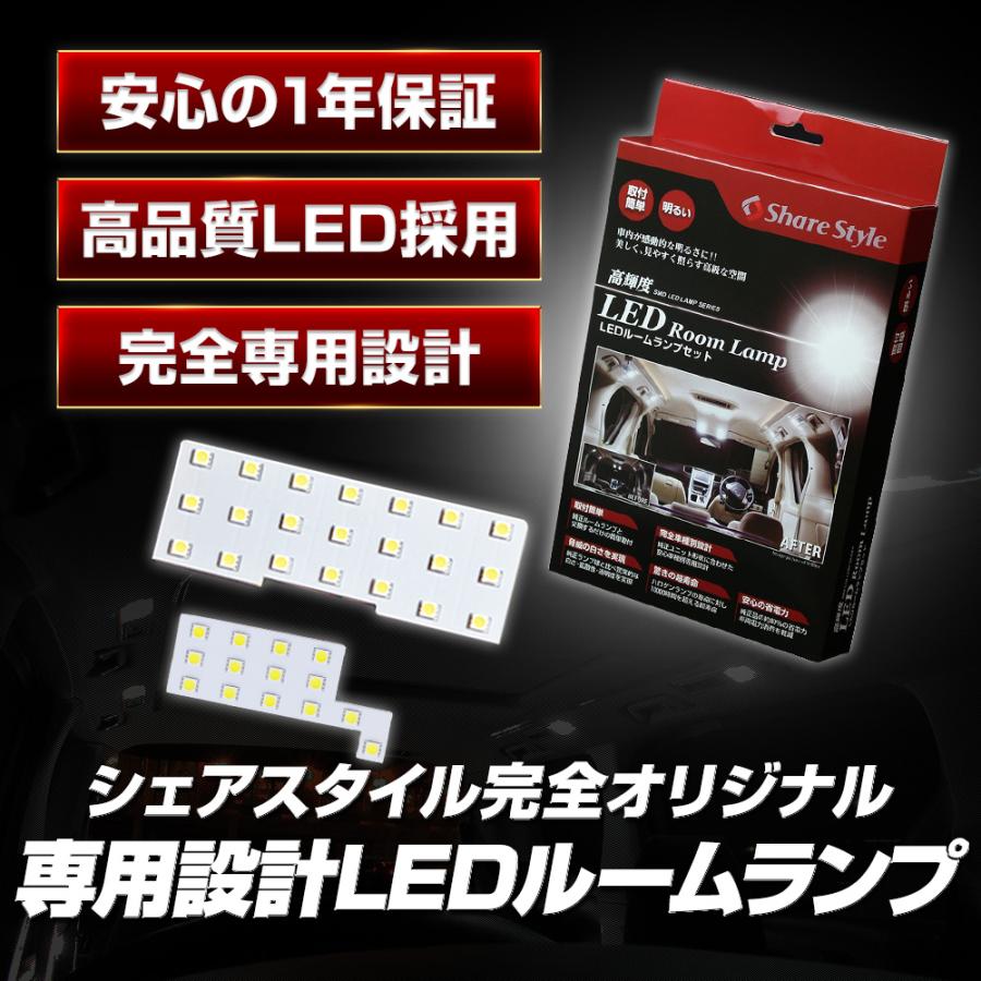 シェアスタイル ルームランプ LED ハスラー フレア クロスオーバー