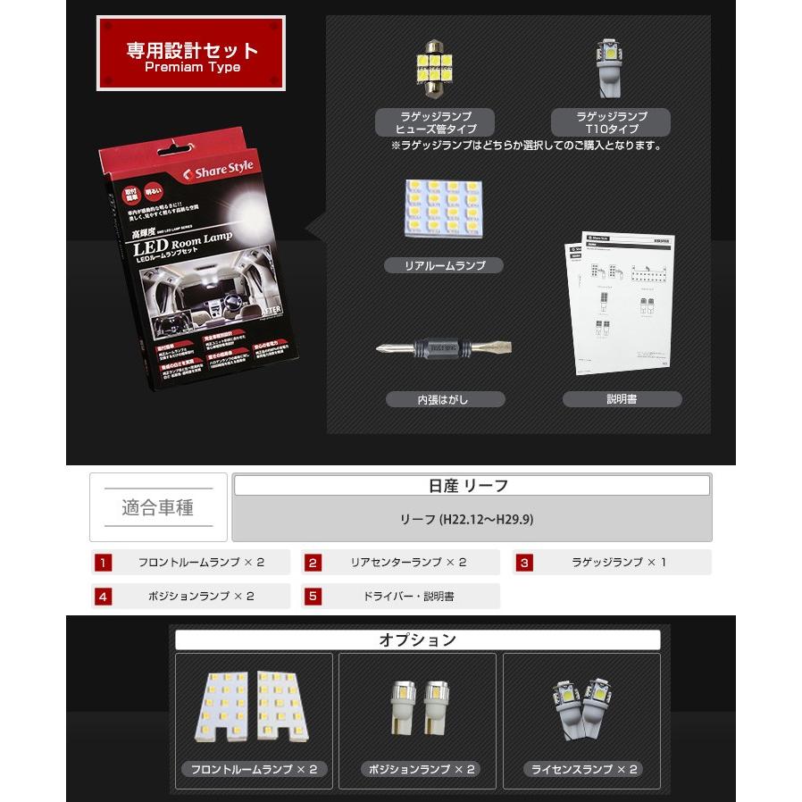 シェアスタイル ルームランプ LED NISSAN リーフ H22.12〜H29.9 ルーム