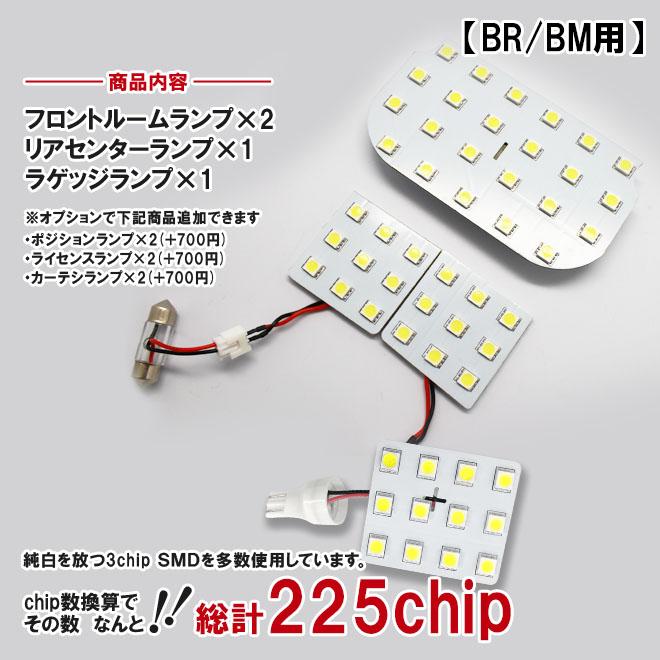 シェアスタイル ルームランプ LED レガシィ BP BL BR BM 3chip