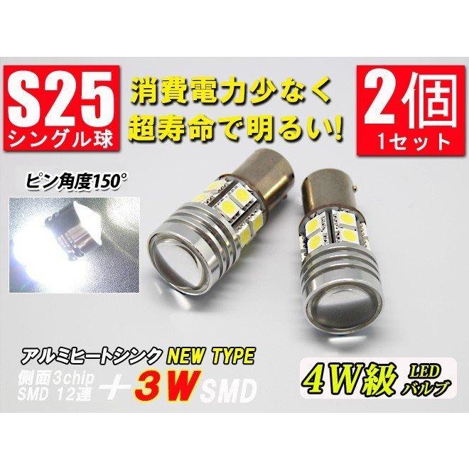 衝撃価格 Ledバルブ S25 口金 シングル 4w 白 ピン角度150 2個1セット シェアスタイル Ss Led S25 Smd 4w White 150 S Led Hidの老舗シェアスタイル 通販 Yahoo ショッピング