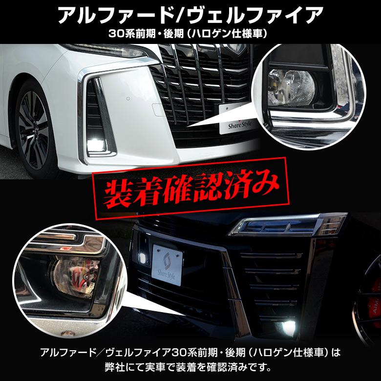 セット商品)アルファード ヴェルファイア 30系 前期 後期 LEDフルセット フォグレンズ 高輝度フォグ 2色切替ルームランプ ブチルゴム シェアスタイル :ss-ledhid-fullset-alvel30:LED HIDの老舗シェアスタイル - 通販 - Yahoo!ショッピング セット商品)アルファード ヴェルファイア 30系 前期 後期 LEDフルセット フォグレンズ 高輝度フォグ 2色切替ルームランプ ブチルゴム シェアスタイル :ss-ledhid-fullset-alvel30:LED HIDの老舗シェアスタイル - 通販 - Yahoo!ショッピング