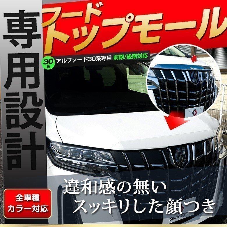 シェアスタイル (予約 受注生産) アルファード 30系 フード シェアスタイル (予約 受注生産) アルファード 30系 フード