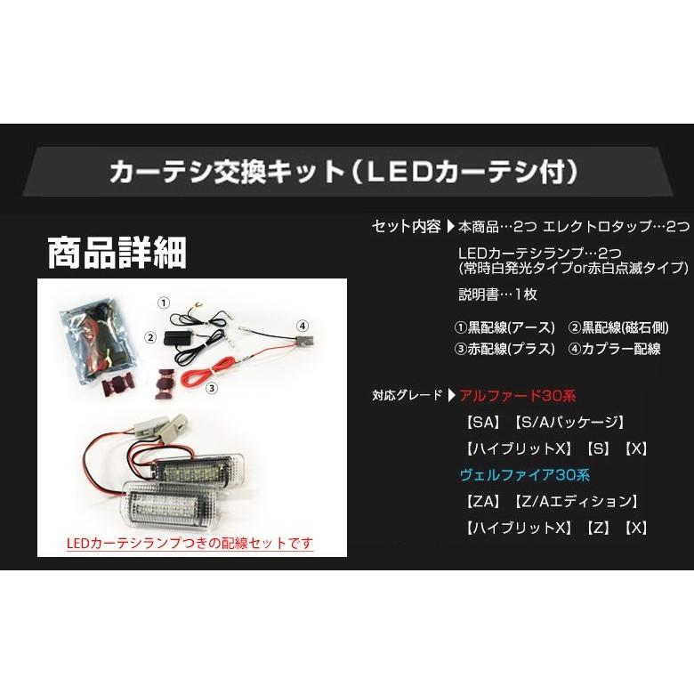 ヴェルファイア アルファード 30系 前期 後期 カーテシ 交換キット Ledカーテシ付き 反射板カーテシled化キット 配線キット シェアスタイル Ss Parts Alvel30 Courtesyset Led Hidの老舗シェアスタイル 通販 Yahoo ショッピング