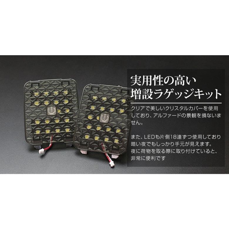 アルファード ヴェルファイア 30系 LED 増設ラゲッジ ランプ スイッチ付 30系 高輝度 後期装着可 シェアスタイル｜ss-style8｜03