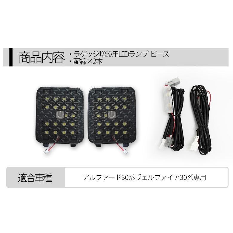 アルファード ヴェルファイア 30系 LED 増設ラゲッジ ランプ スイッチ付 30系 高輝度 後期装着可 シェアスタイル｜ss-style8｜06