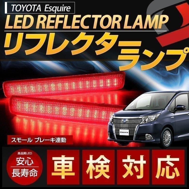 トヨタ　エスクァイア後期　TRD スポイラ用　LED トヨタ エスクァイア後期 TRD スポイラ用 LED TRD エスクァイア 80系