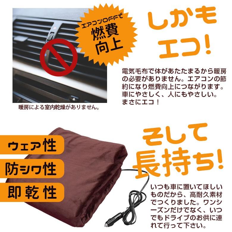 ヒートブランケット ハーフサイズ 150cm 70cm シガーソケット 12ｖ用 車中泊 電気毛布 アウトドア 暖房 防災 エコ 災害対策 防災グッズ シェアスタイル Ss Parts Heatblanket Led Hidの老舗シェアスタイル 通販 Yahoo ショッピング