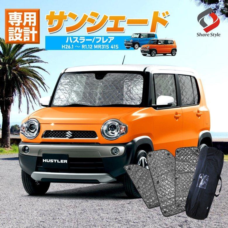 サンシェード 6点セット スズキ ハスラー マツダ フレアクロスオーバー H26 1 R1 12 Mr31s 41s 専用設計 シェアスタイル Ss Parts Hustler Sunshade2 Led Hidの老舗シェアスタイル 通販 Yahoo ショッピング