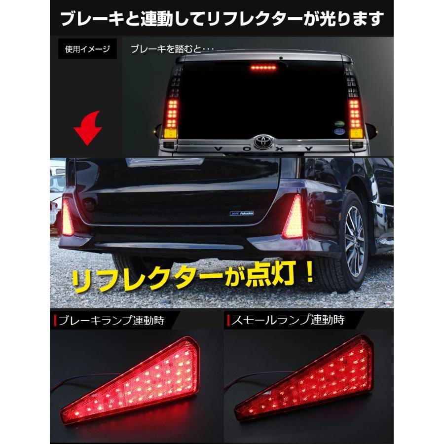 LED ノア ヴォクシー エアログレード車 80系 専用 トヨタ リフレクター ブレーキランプ 車検対応 シェアスタイル | シェアスタイル | 02