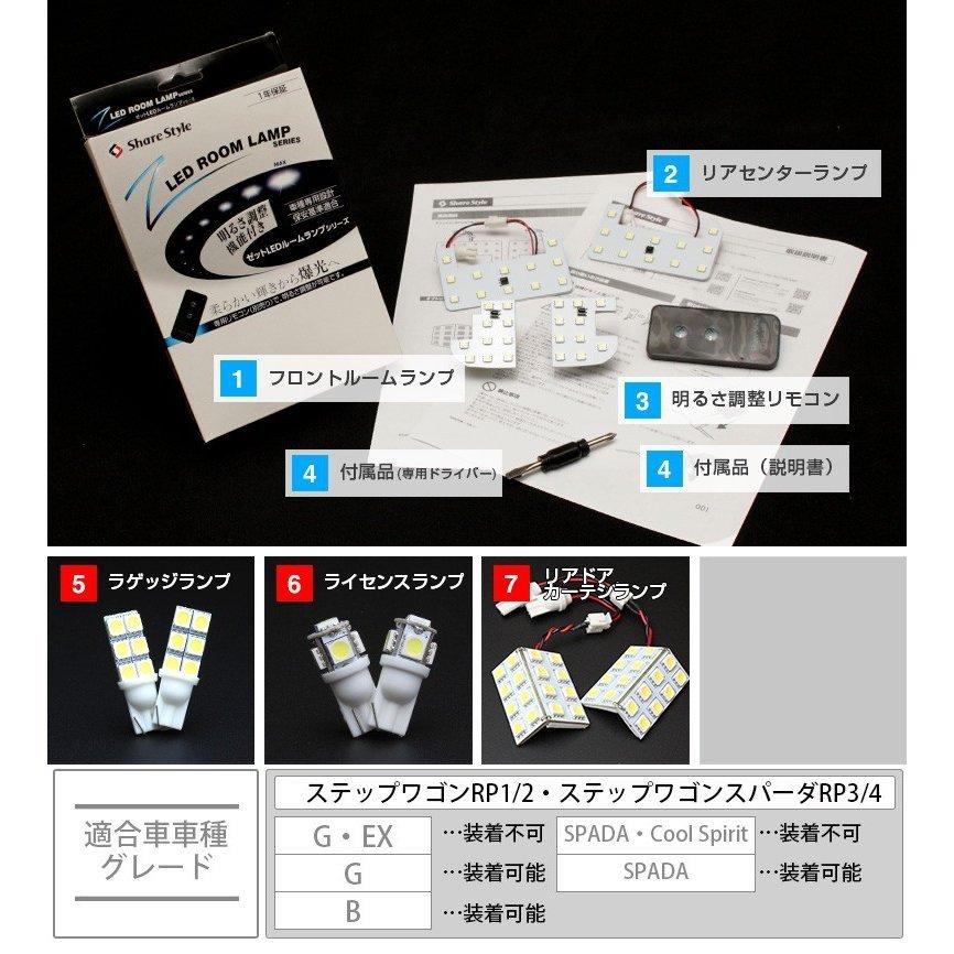 衝撃価格 ステップワゴン Ledルームランプ ステップワゴン Rp 調光式ledルームランプ リモコン付 シェアスタイル Ss Z Led Roomser Stepwgnspada Led Hidの老舗シェアスタイル 通販 Yahoo ショッピング