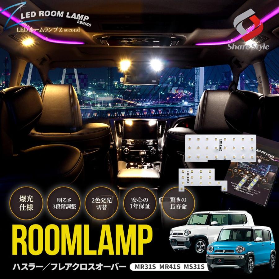 シェアスタイル ルームランプ LED ハスラー フレアクロスオーバー