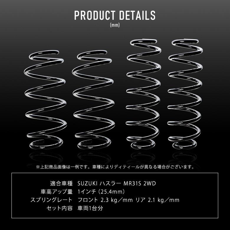 ハスラー K2ngm MR31S 2WD 専用 アップスプリング リフトアップ コイル 