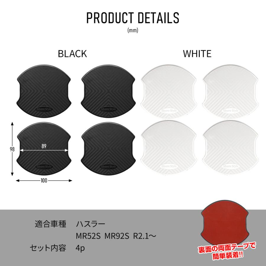 シェアスタイル ハスラー MR52S MR92S 対応 ラバードアプロテクター 4p