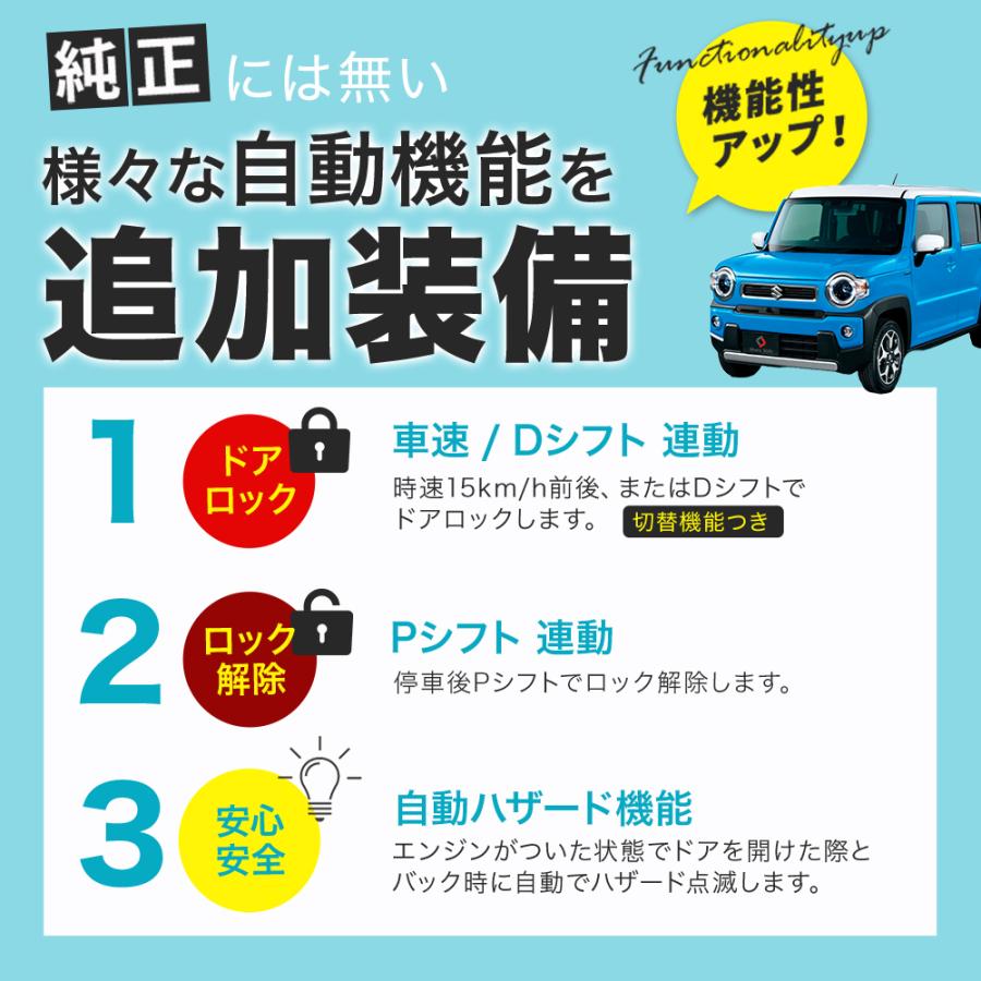 シェアスタイル オートドアロックキット ハスラー 車速連動 ドアロック