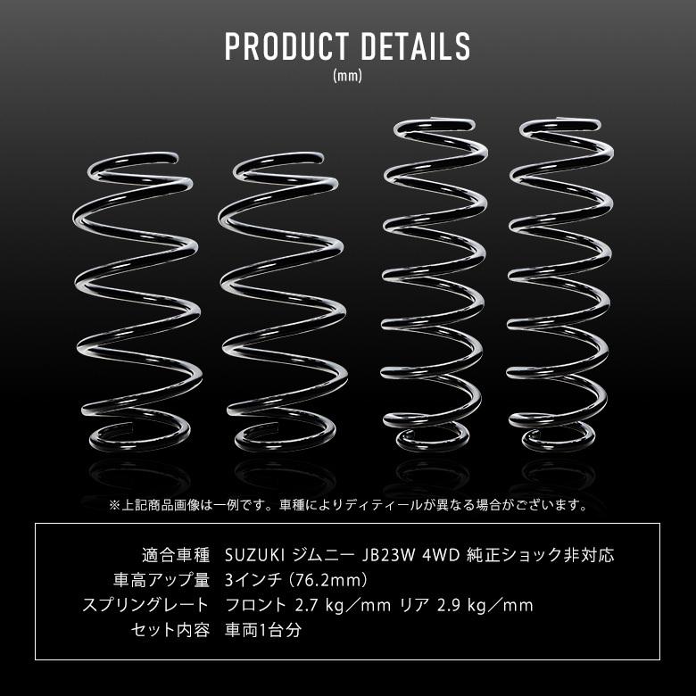 K-Products スプリング 4本セット jb23 3インチアップ ジムニー ss-style8_su-jim03-su03001