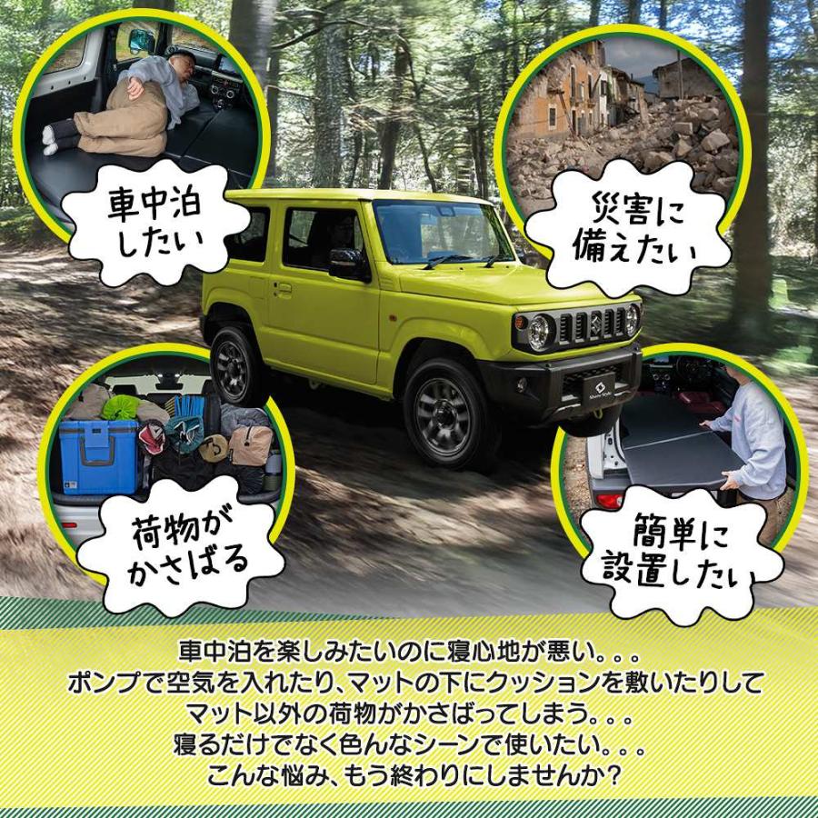 シェアスタイル ジムニー ジムニーシエラ JB64 JB74 車中泊