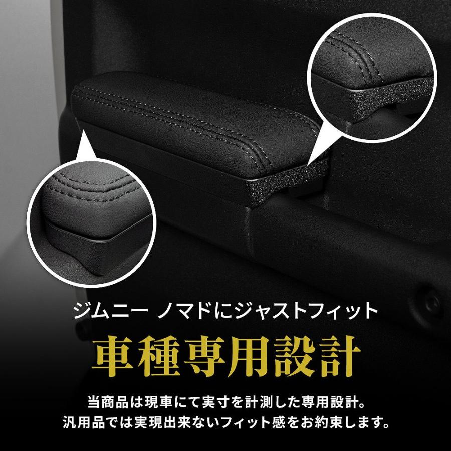 シェアスタイル ジムニー ノマド ドア用 アームレスト 2p 運転席 助手
