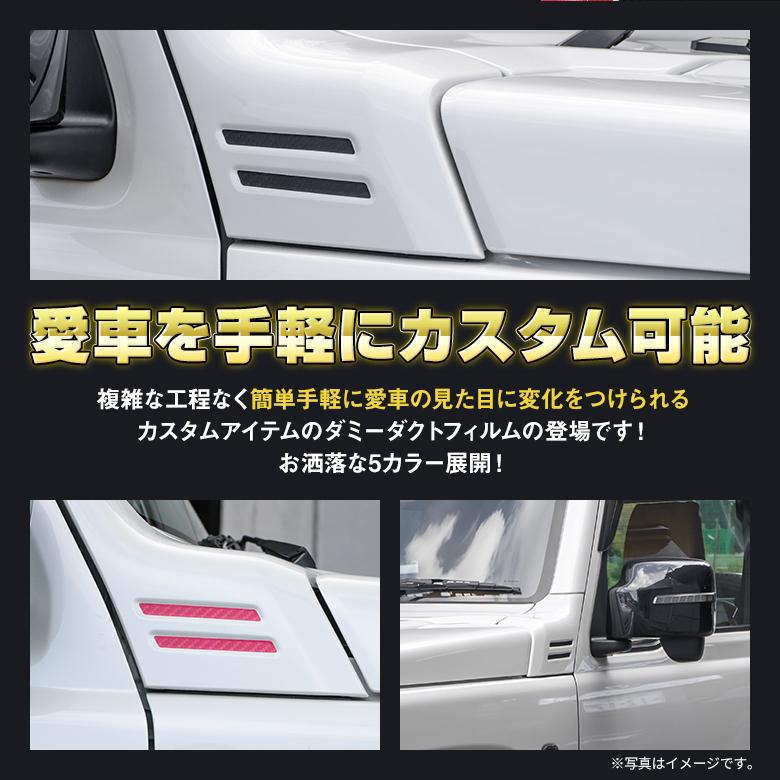 ダミー　スーパーチャージャーダクト 汎用ボンネットダクト 左右2個セット ダミーサメエラダクト