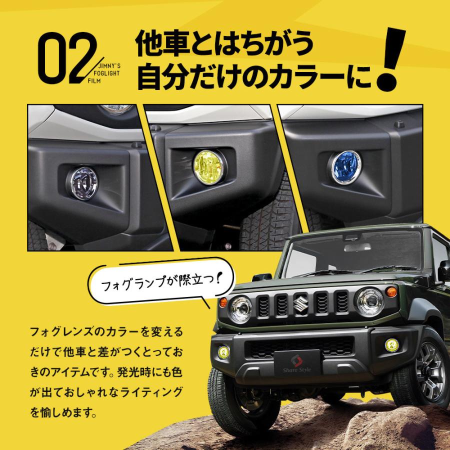 カット済み ジムニー ジムニーシエラ フォグ カラーフィルム シール ステッカー イエロー スモーク ブルー クリアフィルム カッティングシート シェアスタイル｜ss-style8｜09