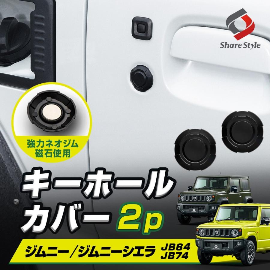 ジムニー　シエラ　部品 ジムニー JB64W / ジムニーシエラ JB74W /ノマド JC74 専用設計