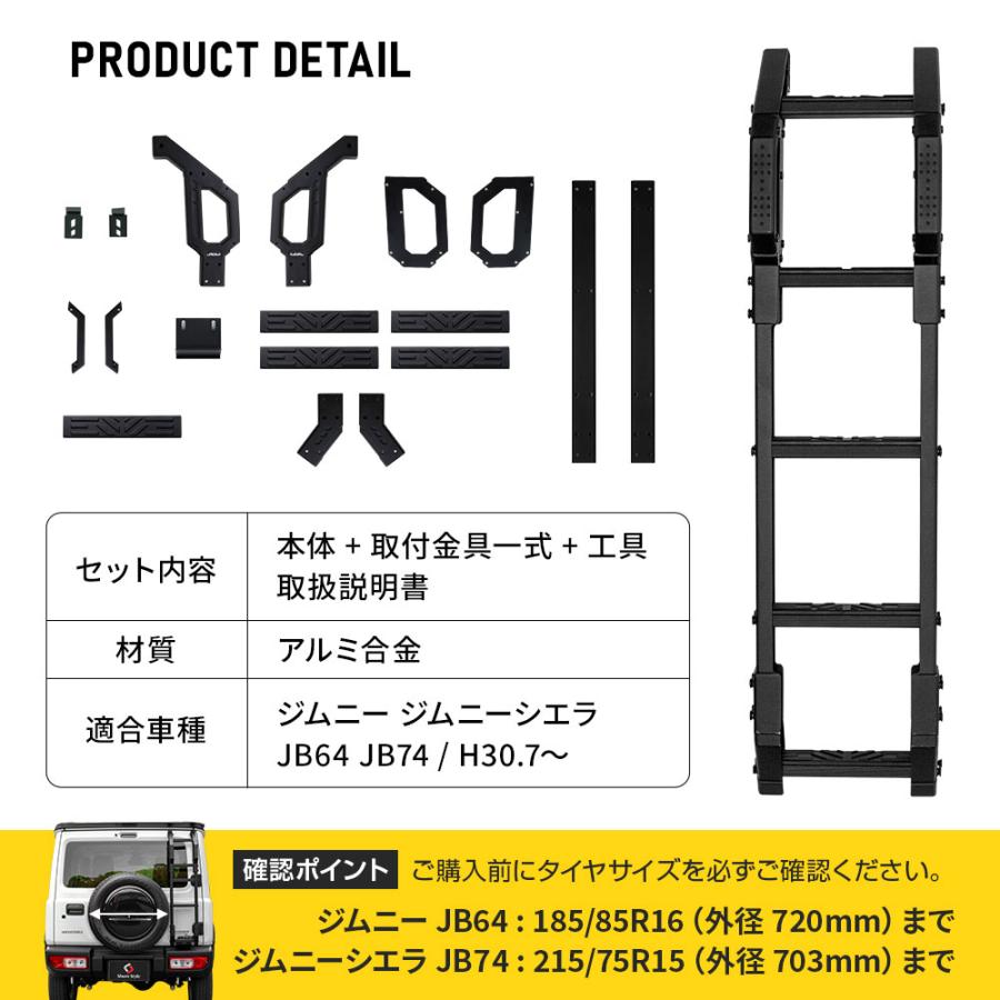 ジムニー ジムニーシエラ JB64 JB74 JROAD リアラダー 軽量 アルミ ラダー はしご ハシゴ 階段 バックドア アウトドア 組み立て式 SUZUKI JIMNY シェアスタイル｜ss-style8｜09