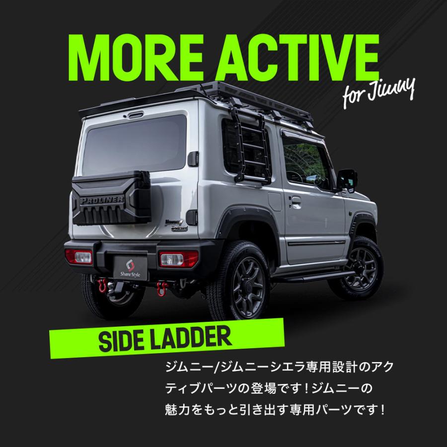 ジムニー ジムニーシエラ JB64 JB74 専用 サイドラダー ブラック 外装  パーツ DIY ドレスアップ キャンプ 洗車 スズキ JIMNY｜ss-style8｜02