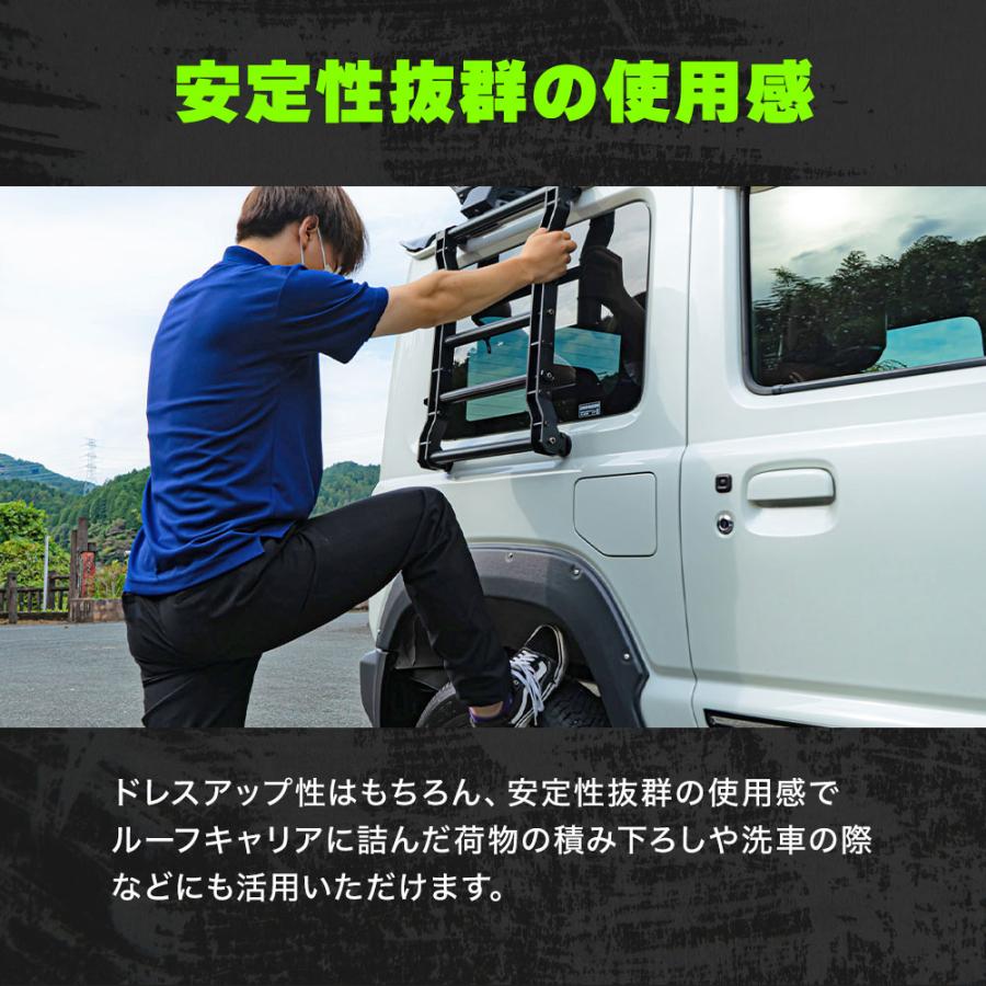 ジムニー ジムニーシエラ JB64 JB74 専用 サイドラダー ブラック 外装  パーツ DIY ドレスアップ キャンプ 洗車 スズキ JIMNY｜ss-style8｜05