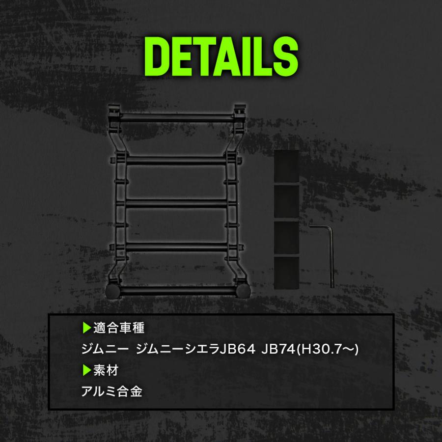 【予約販売 5月下旬入荷予定】 ジムニー ジムニーシエラ JB64 JB74 専用 サイドラダー ブラック 外装  パーツ DIY ドレスアップ キャンプ 洗車 スズキ JIMNY｜ss-style8｜07